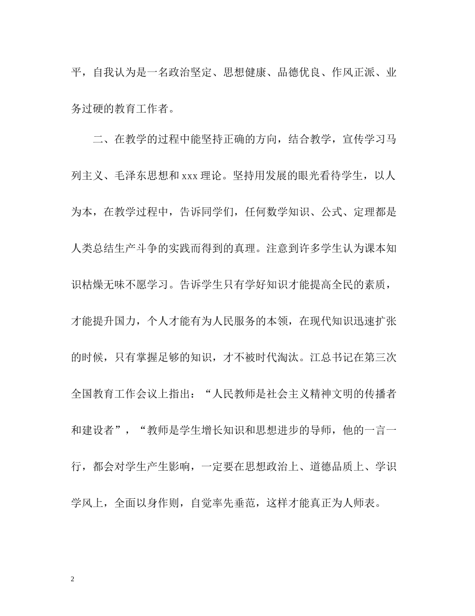 教师个人师德师风自我评价2_第2页
