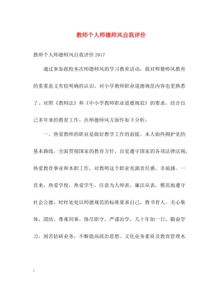 教师个人师德师风自我评价2