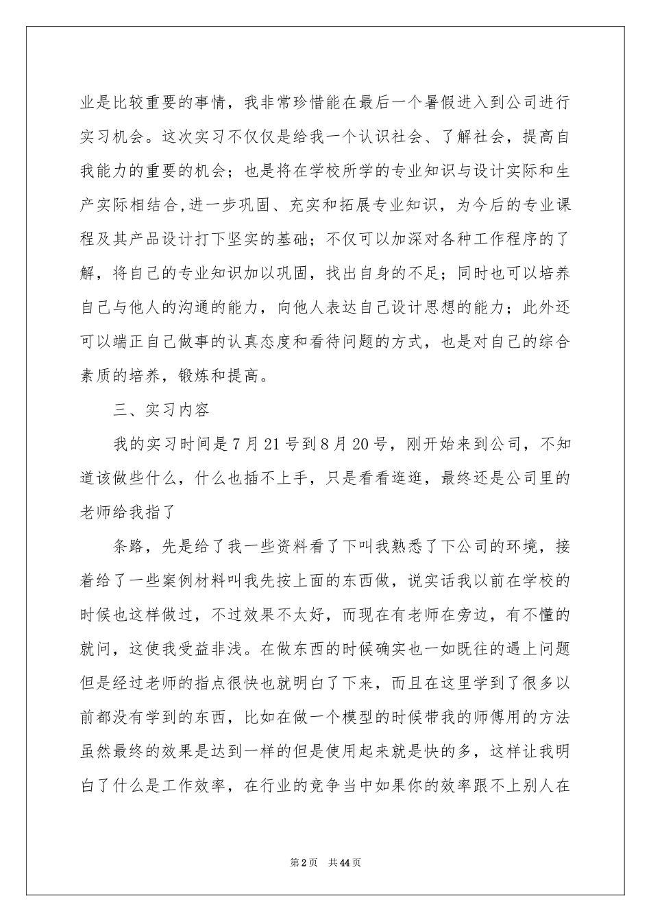 工业实习报告模板8篇_第2页
