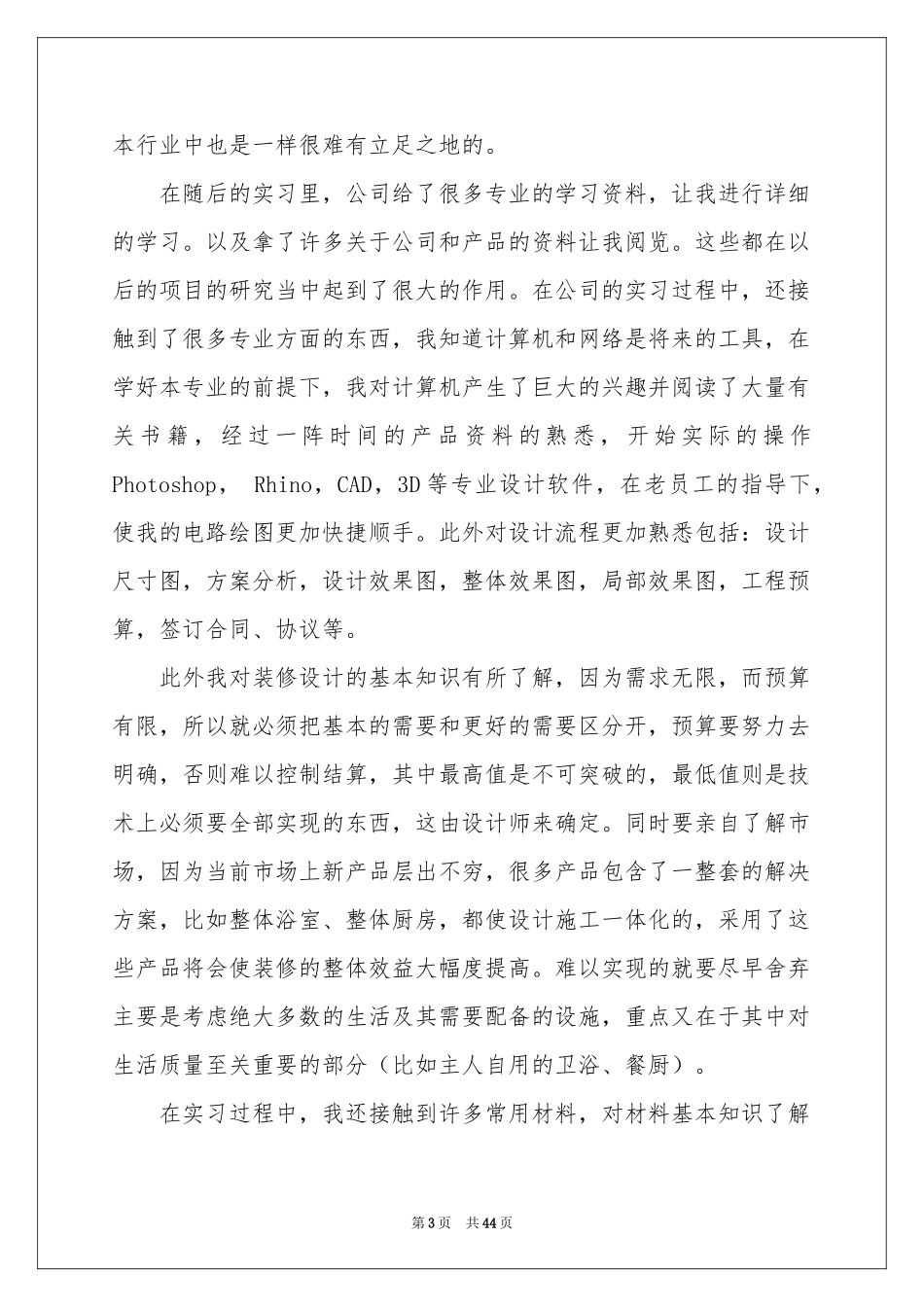 工业实习报告模板8篇_第3页