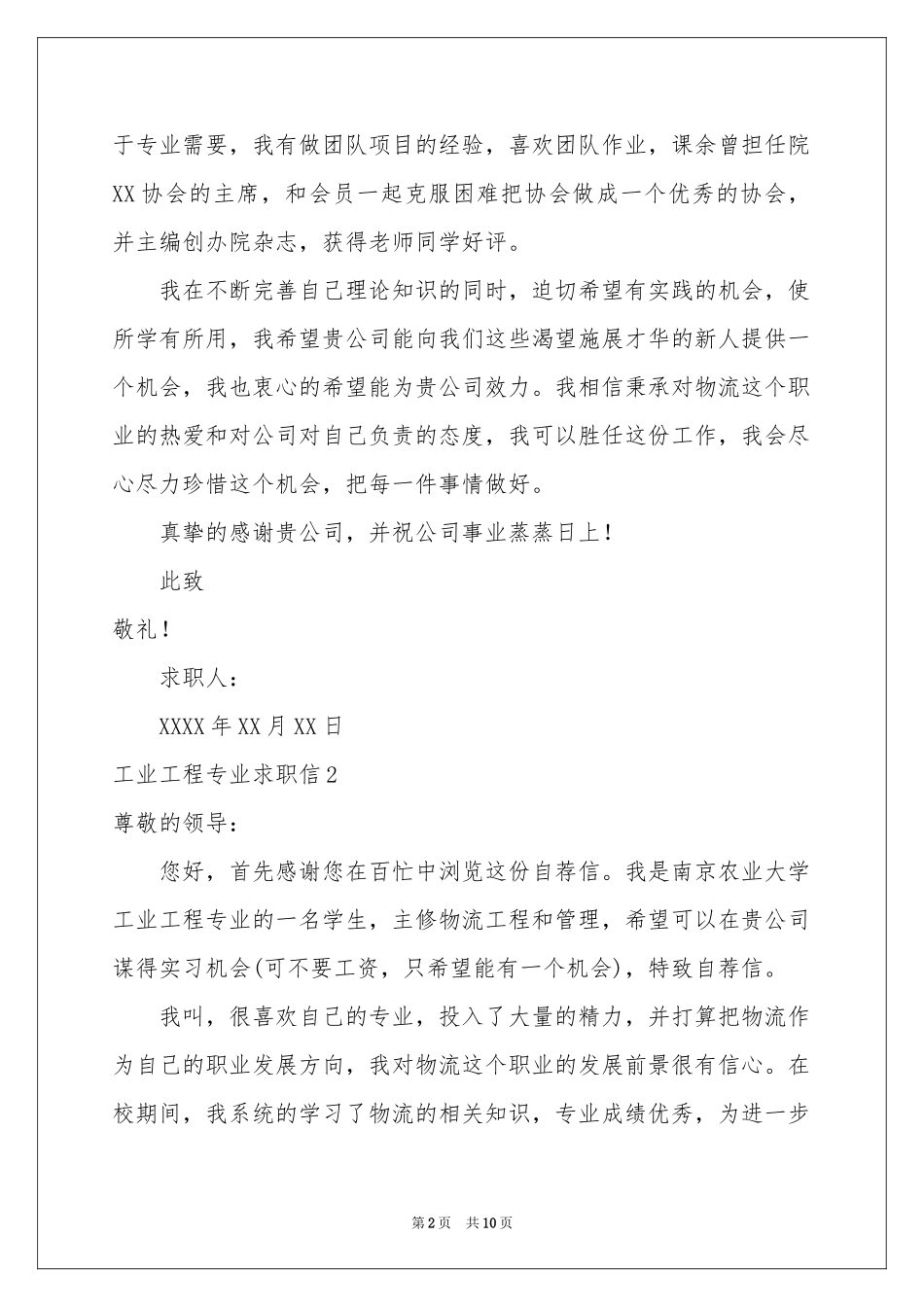 工业工程专业求职信_第2页