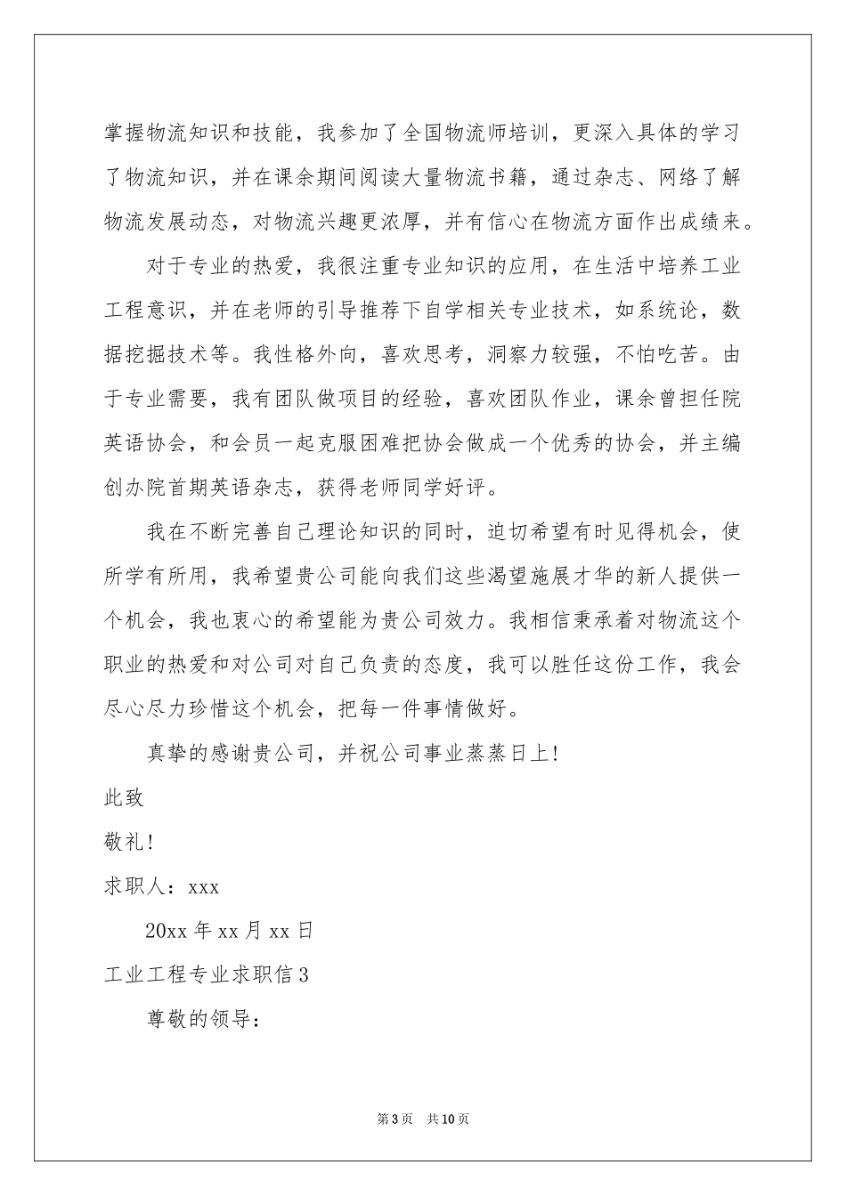 工业工程专业求职信_第3页