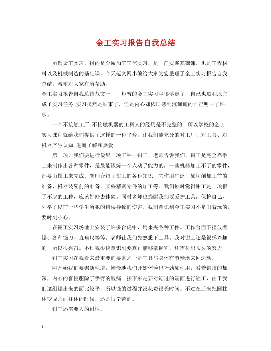 金工实习报告自我总结_第1页