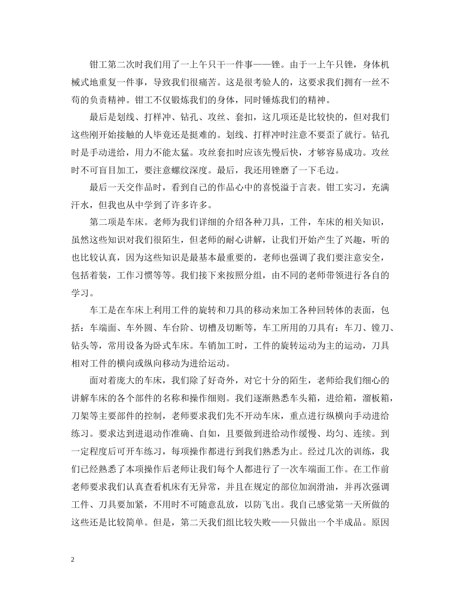 金工实习报告自我总结_第2页