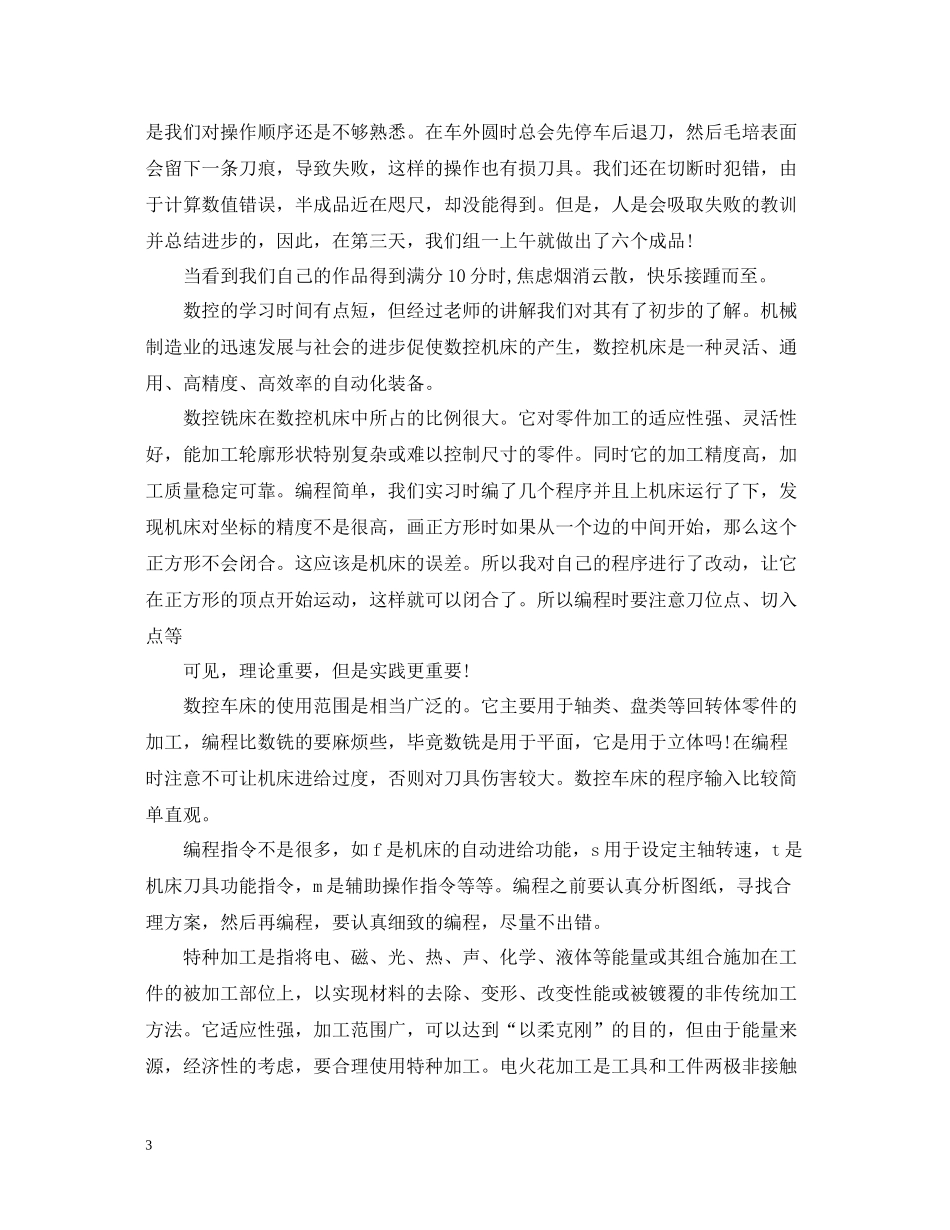 金工实习报告自我总结_第3页