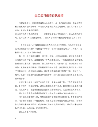 金工实习报告自我总结