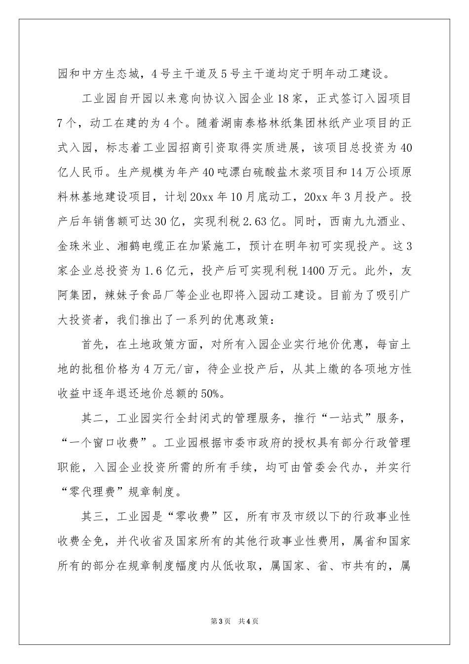 工业园参观解说词_第3页