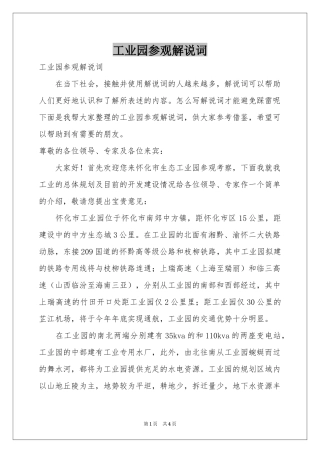 工业园参观解说词