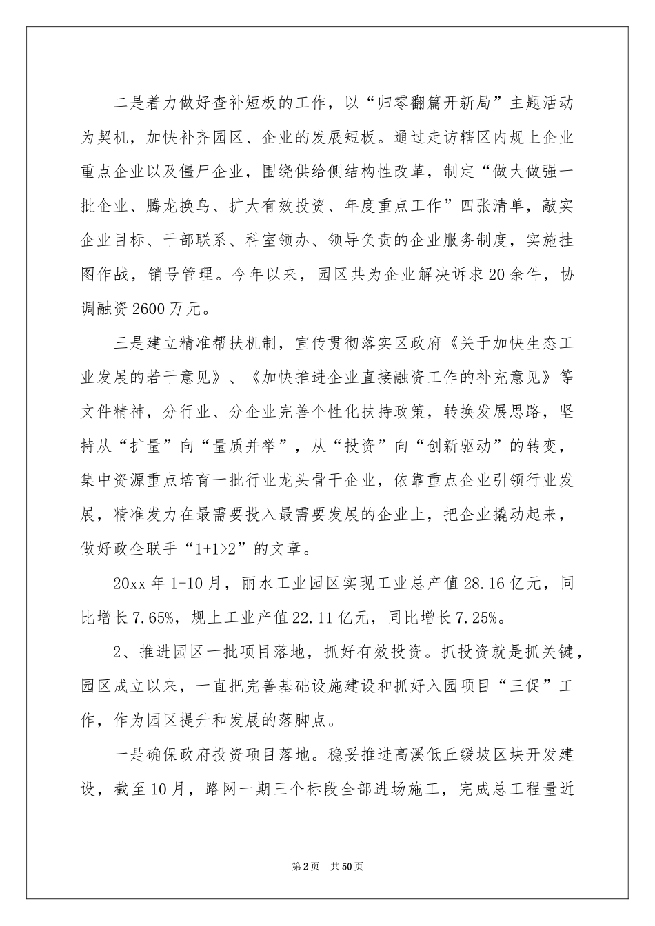 工业工作参考计划范本合集10篇_第2页