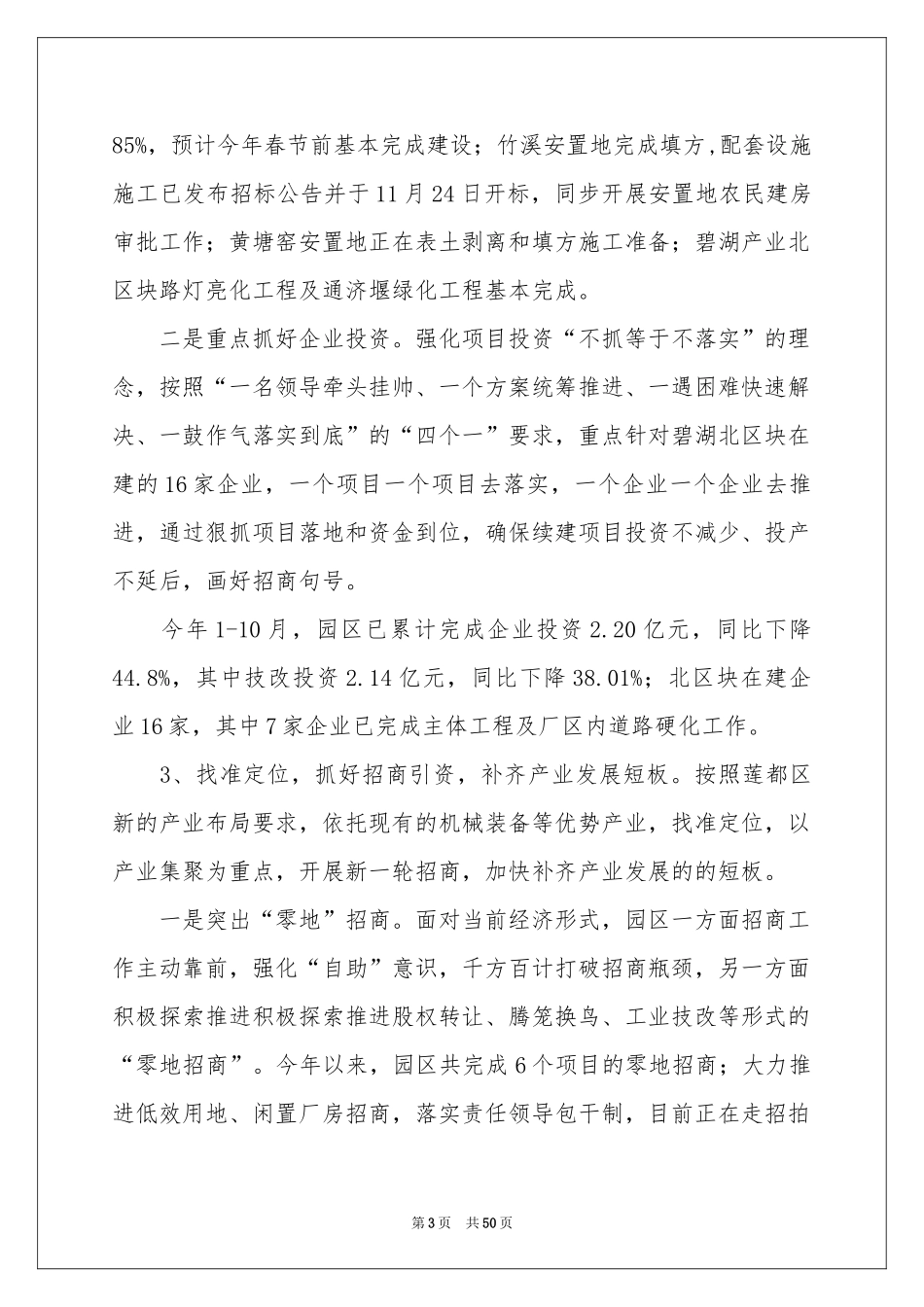 工业工作参考计划范本合集10篇_第3页