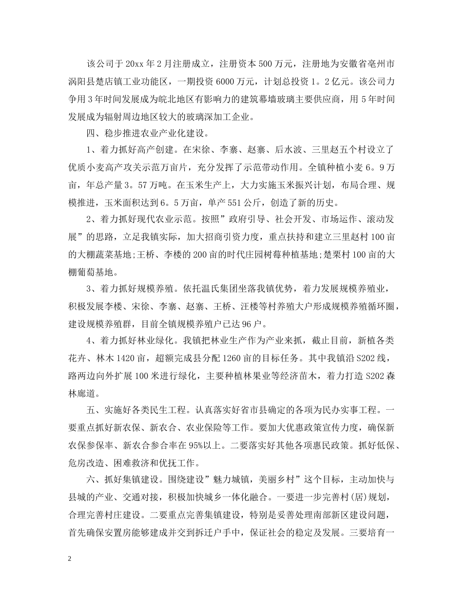 幼儿园学转促总结 _第2页