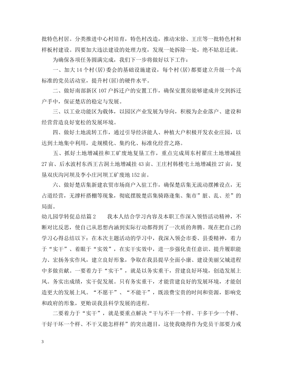 幼儿园学转促总结 _第3页