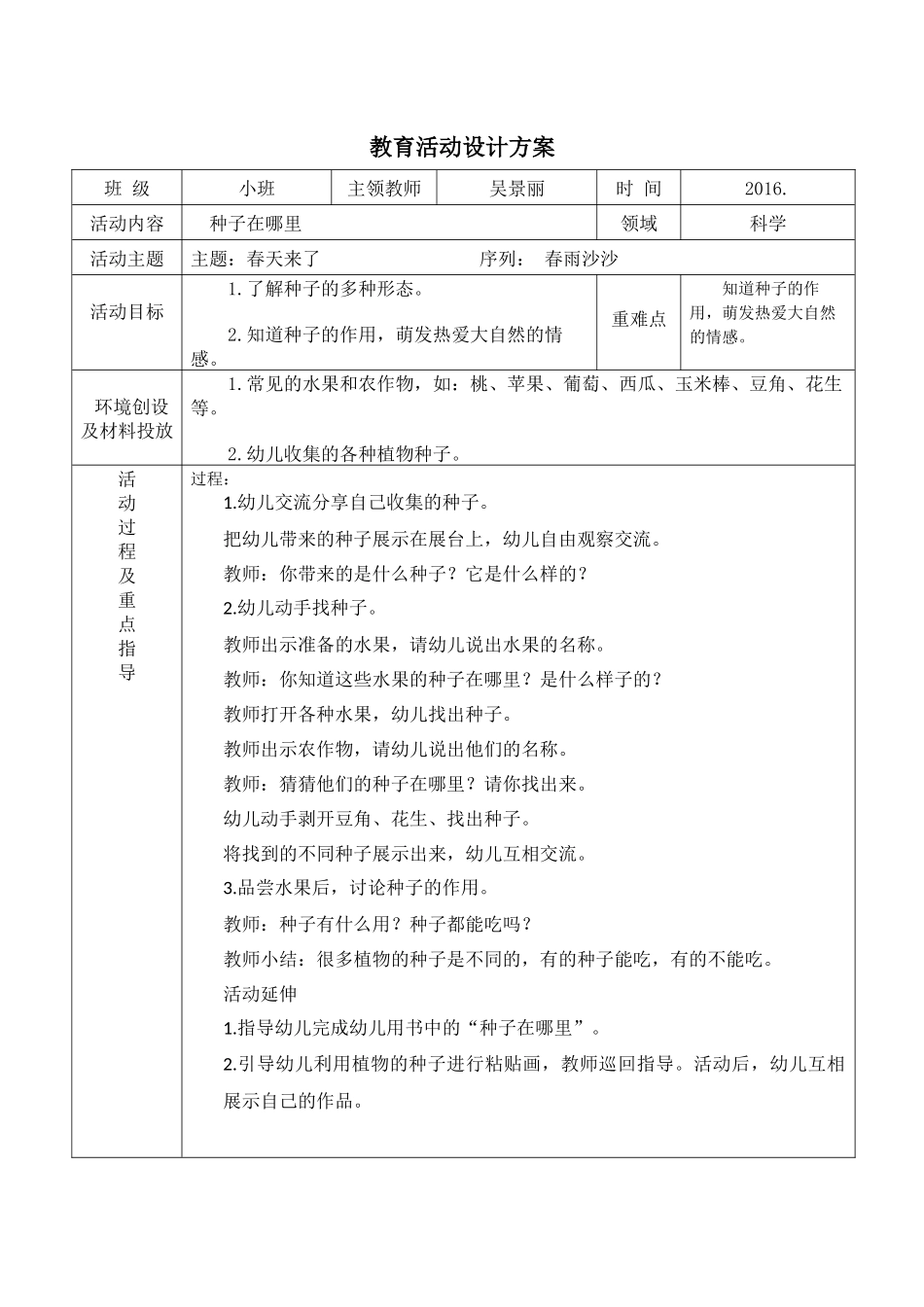 种子在哪里 (2)_第1页