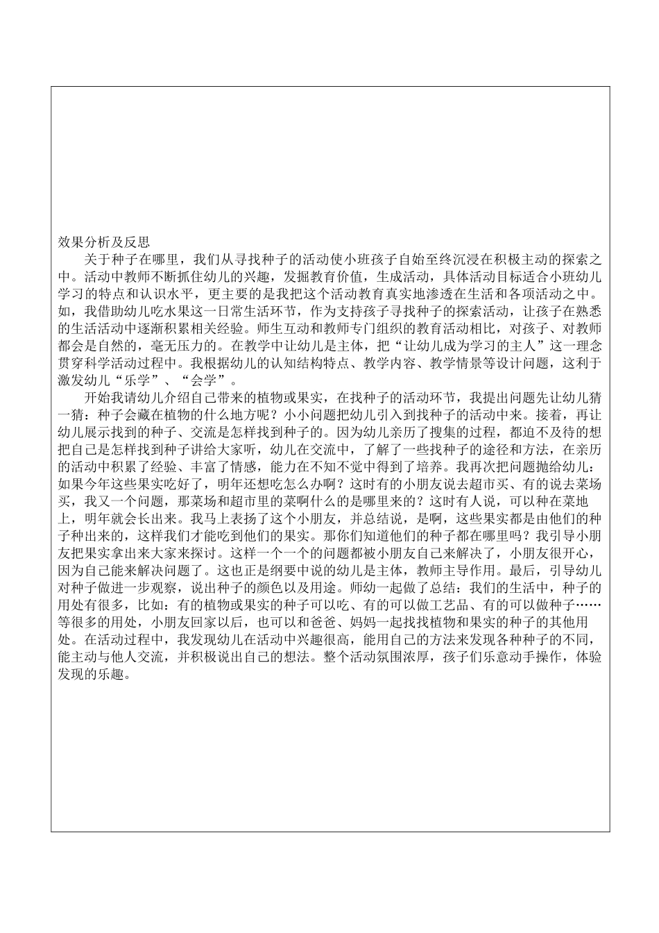 种子在哪里 (2)_第3页