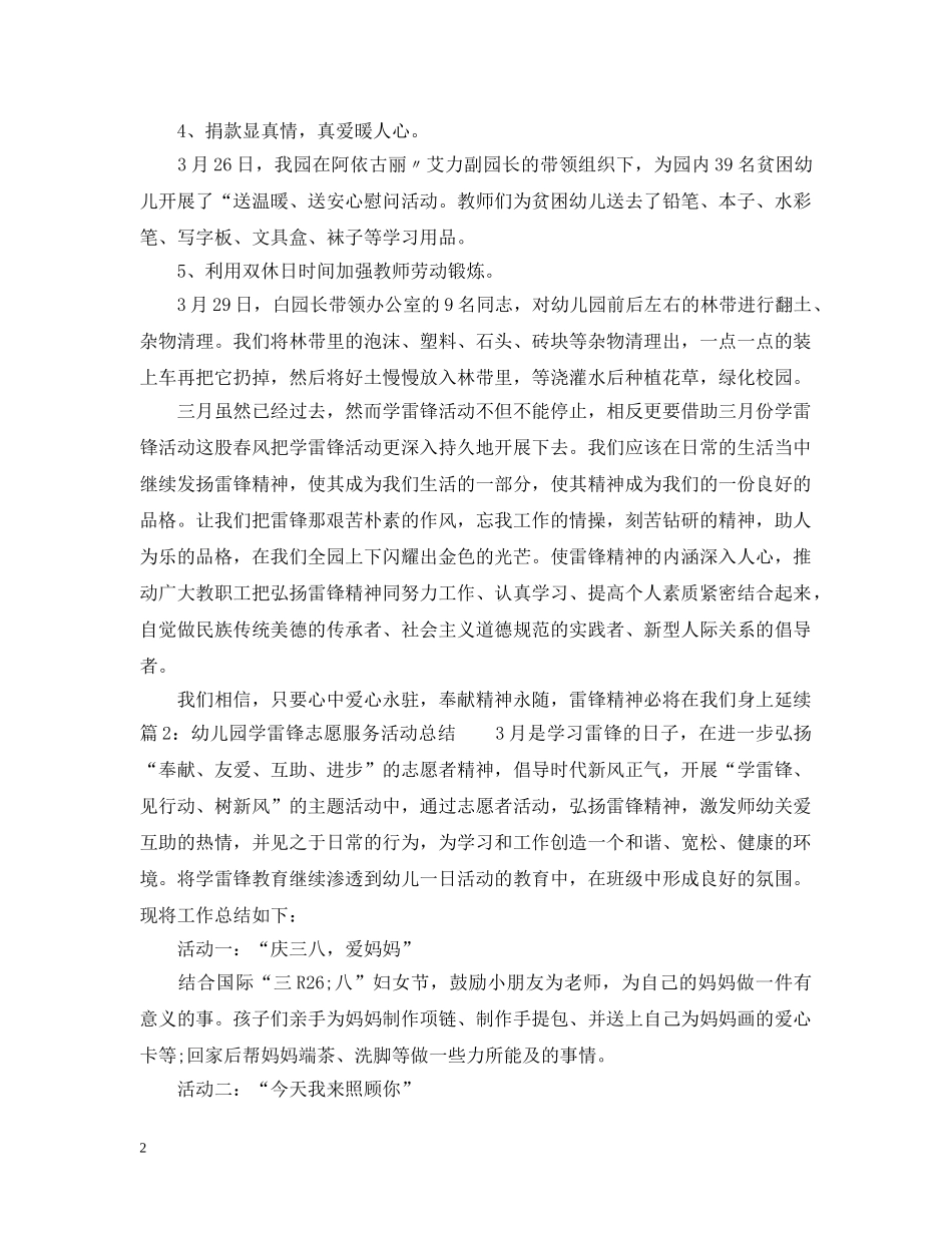 幼儿园学雷锋志愿服务活动总结 _第2页