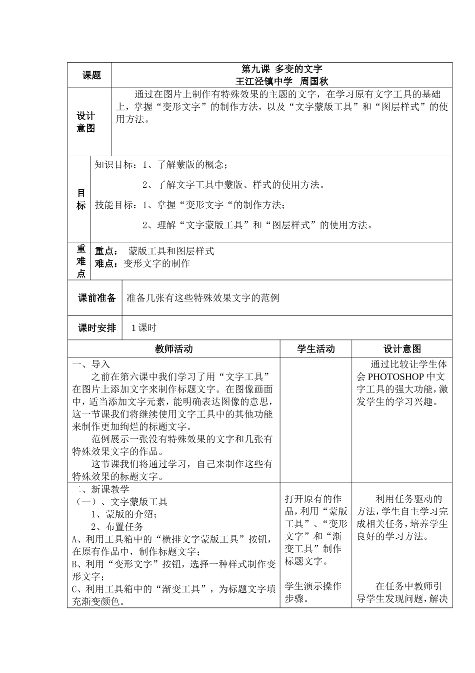 七下信息教案：第9课《多变的文字》_第1页