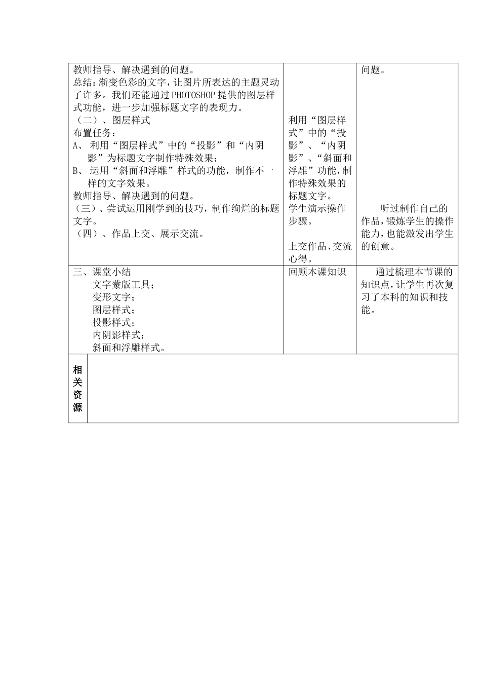 七下信息教案：第9课《多变的文字》_第2页