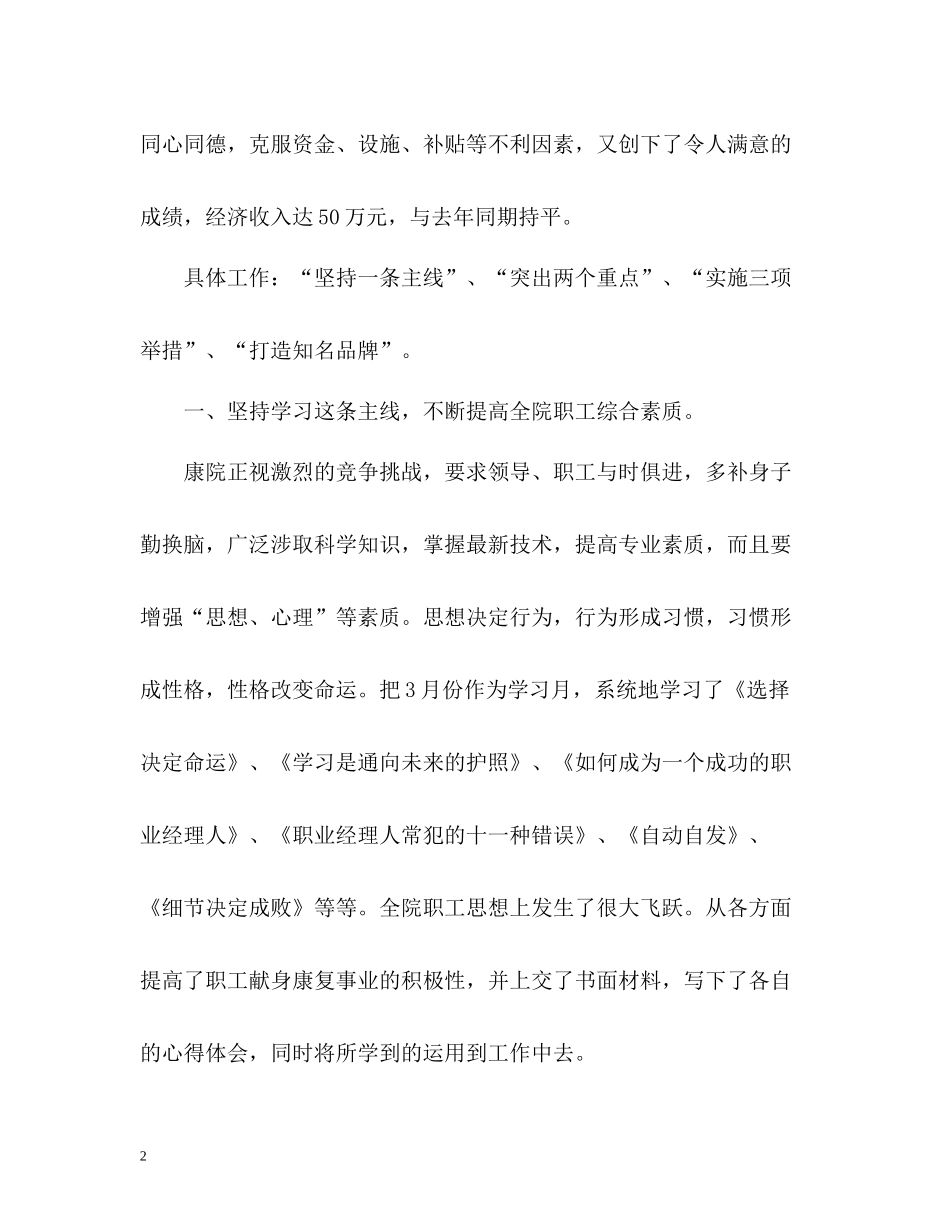 医院上半年工作总结_第2页