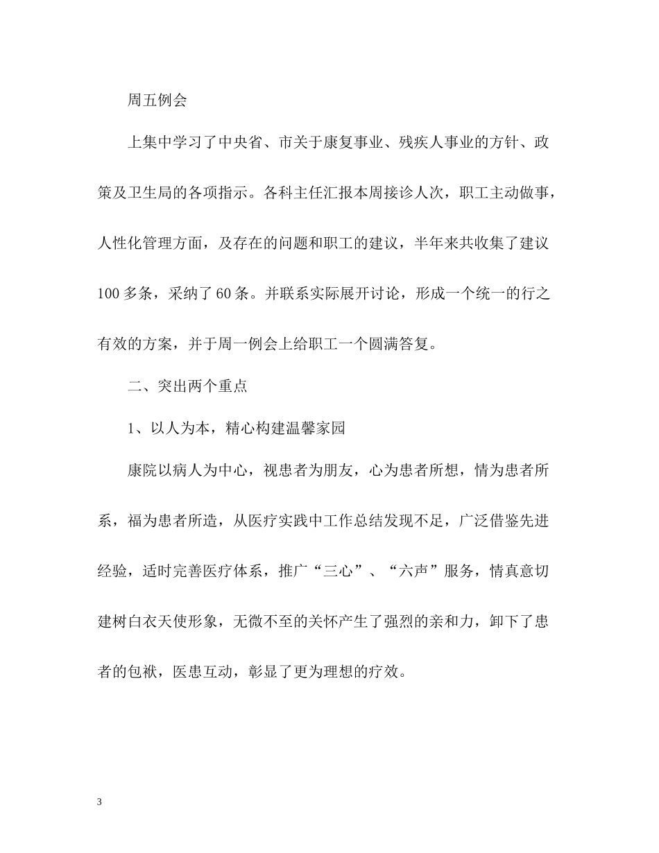 医院上半年工作总结_第3页