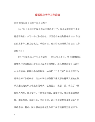 医院上半年工作总结
