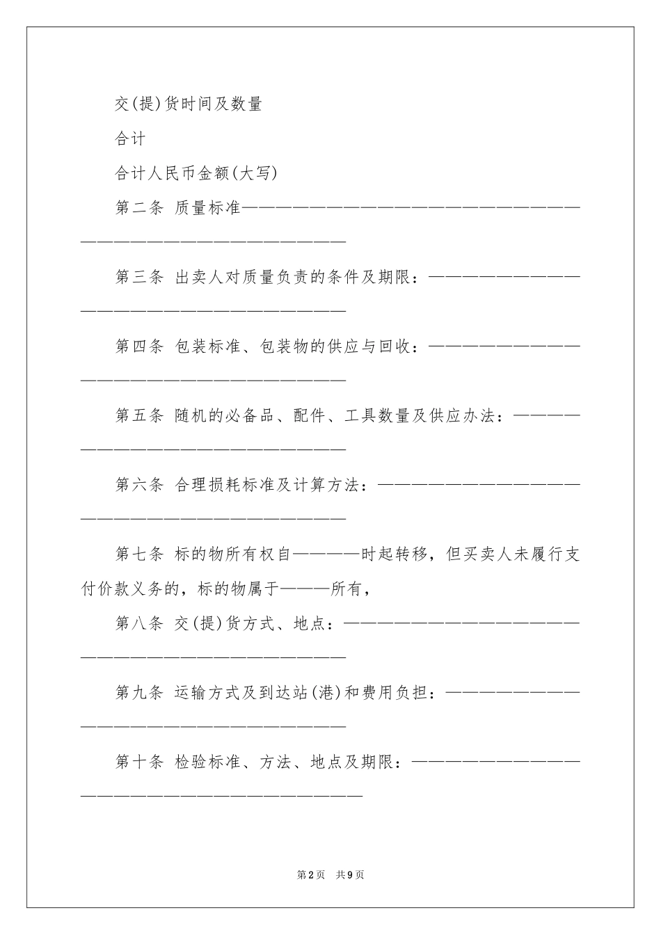 工业品买卖合同三篇_第2页