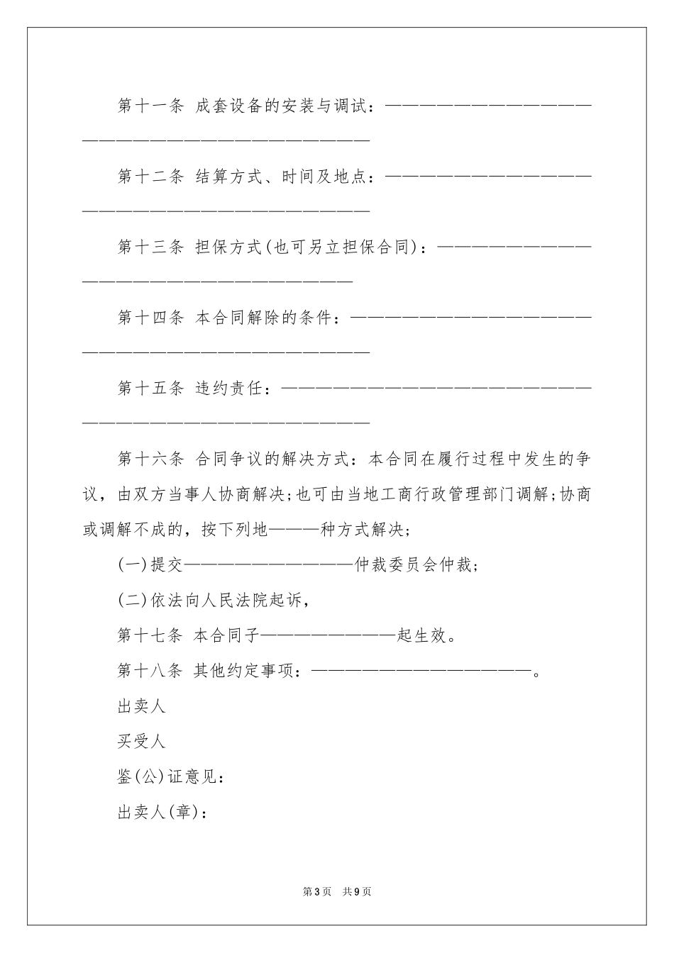 工业品买卖合同三篇_第3页