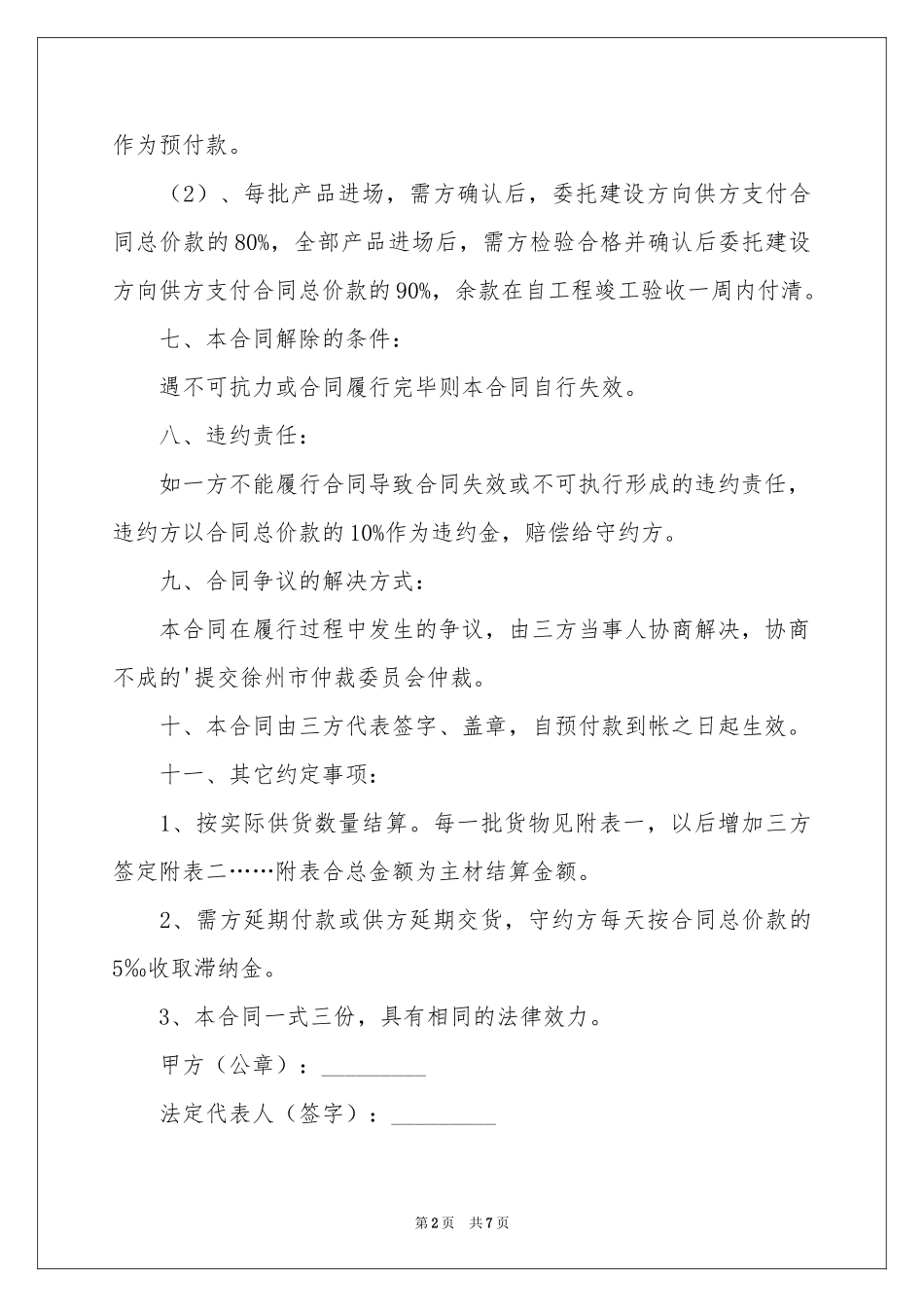 工业品买卖合同范本_第2页
