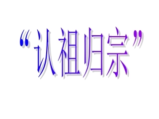 华夏民族的人文初祖