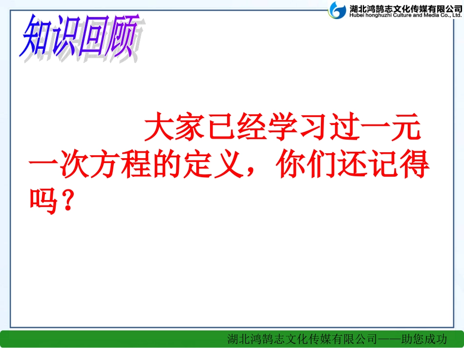 （课件）92一元一次不等式（1）_第2页