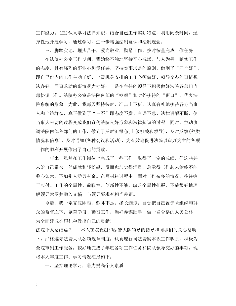 法院个人总结_第2页