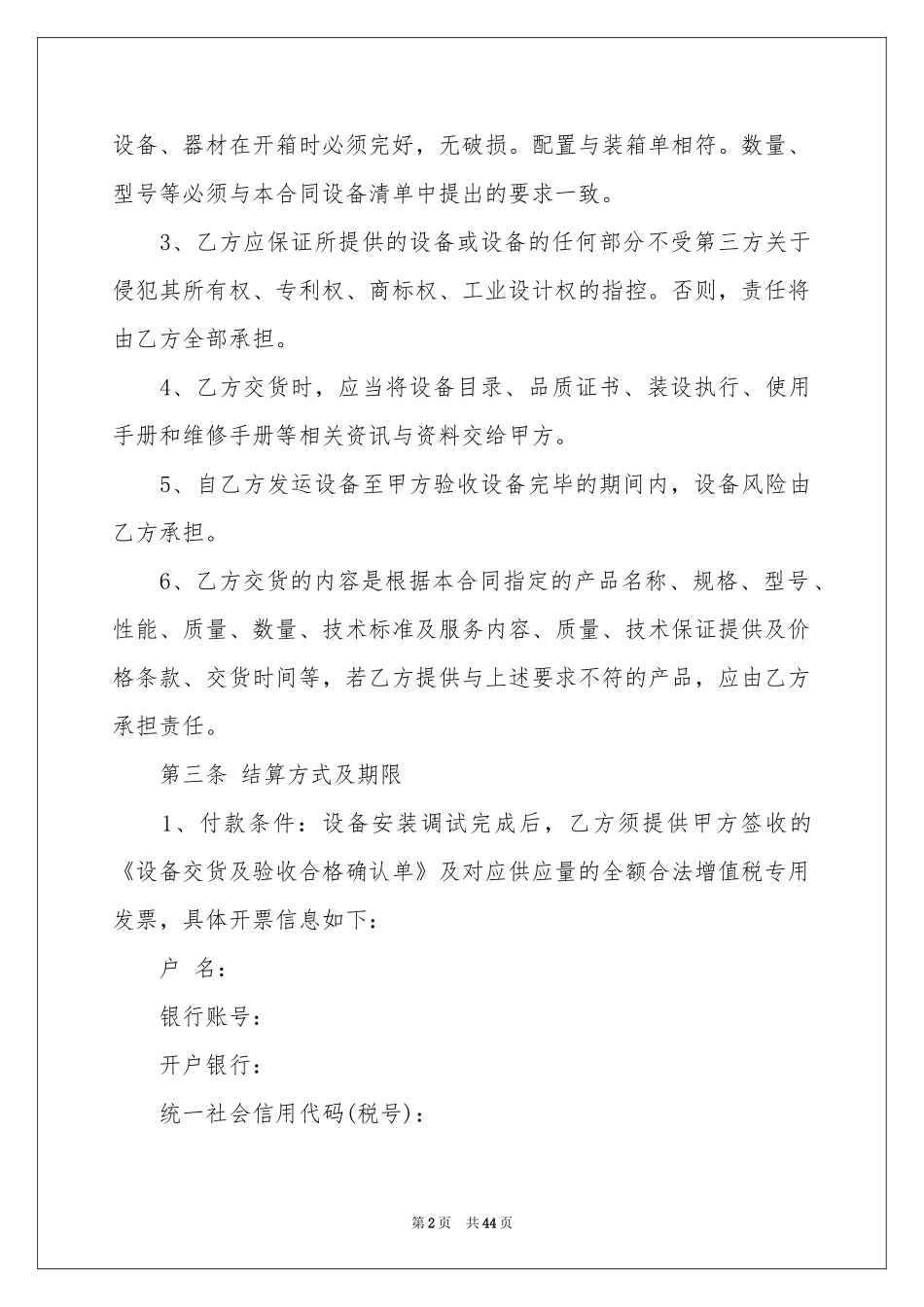 工业品买卖合同汇编15篇_第2页