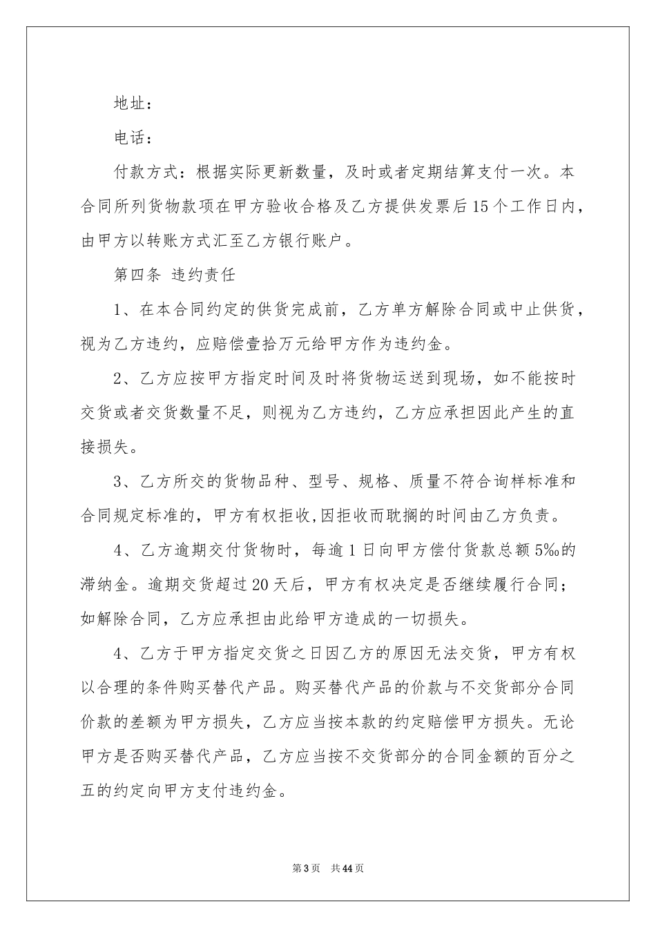 工业品买卖合同汇编15篇_第3页