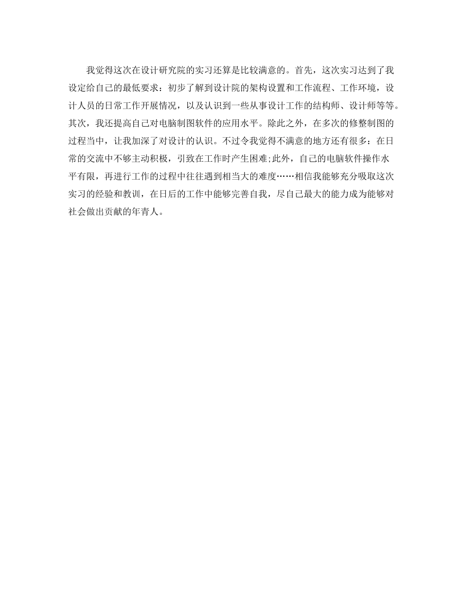 设计院实习自我总结_第2页