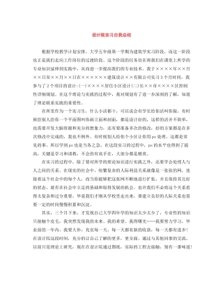 设计院实习自我总结