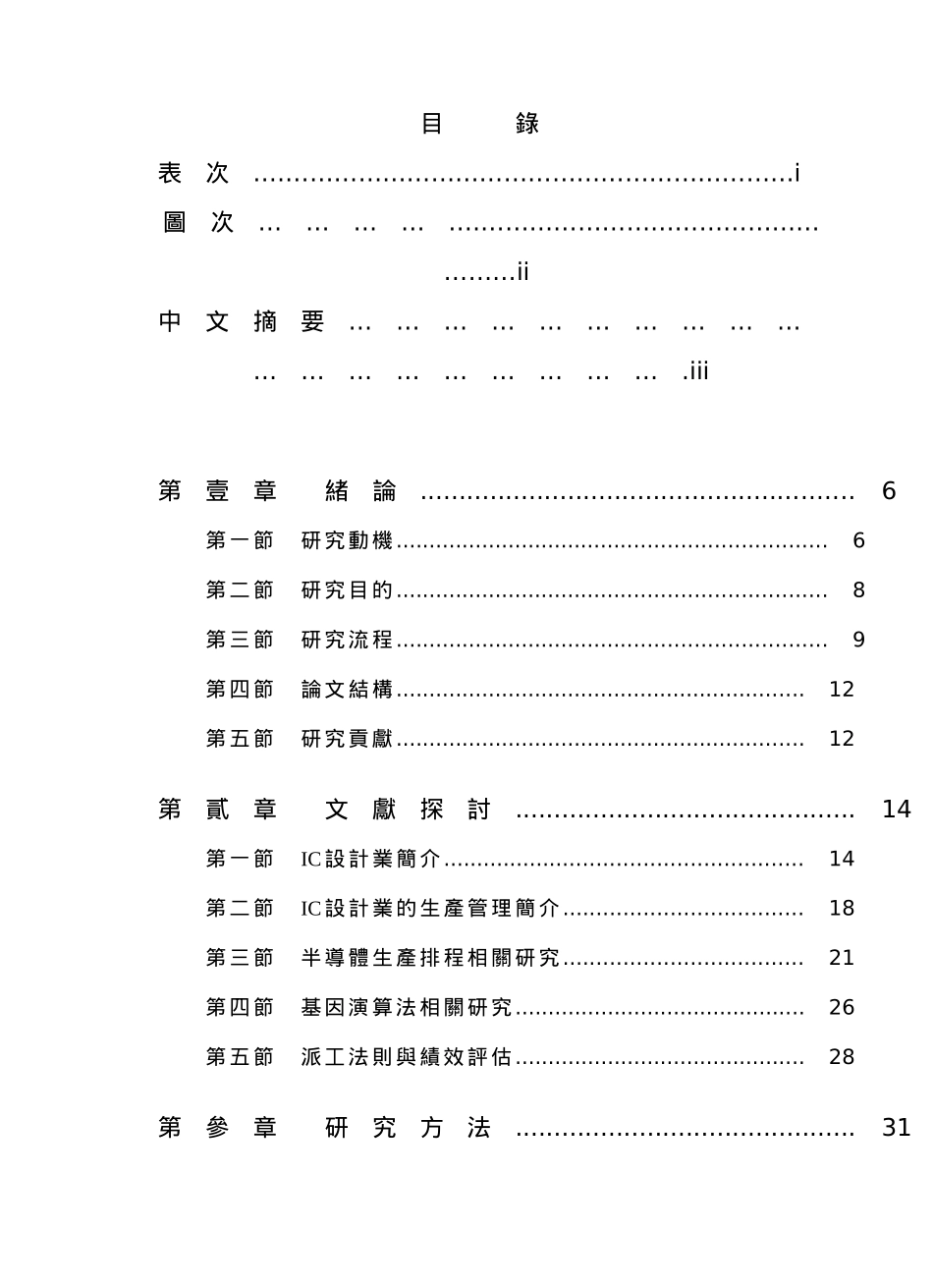 IC设计业的生产排程_第2页