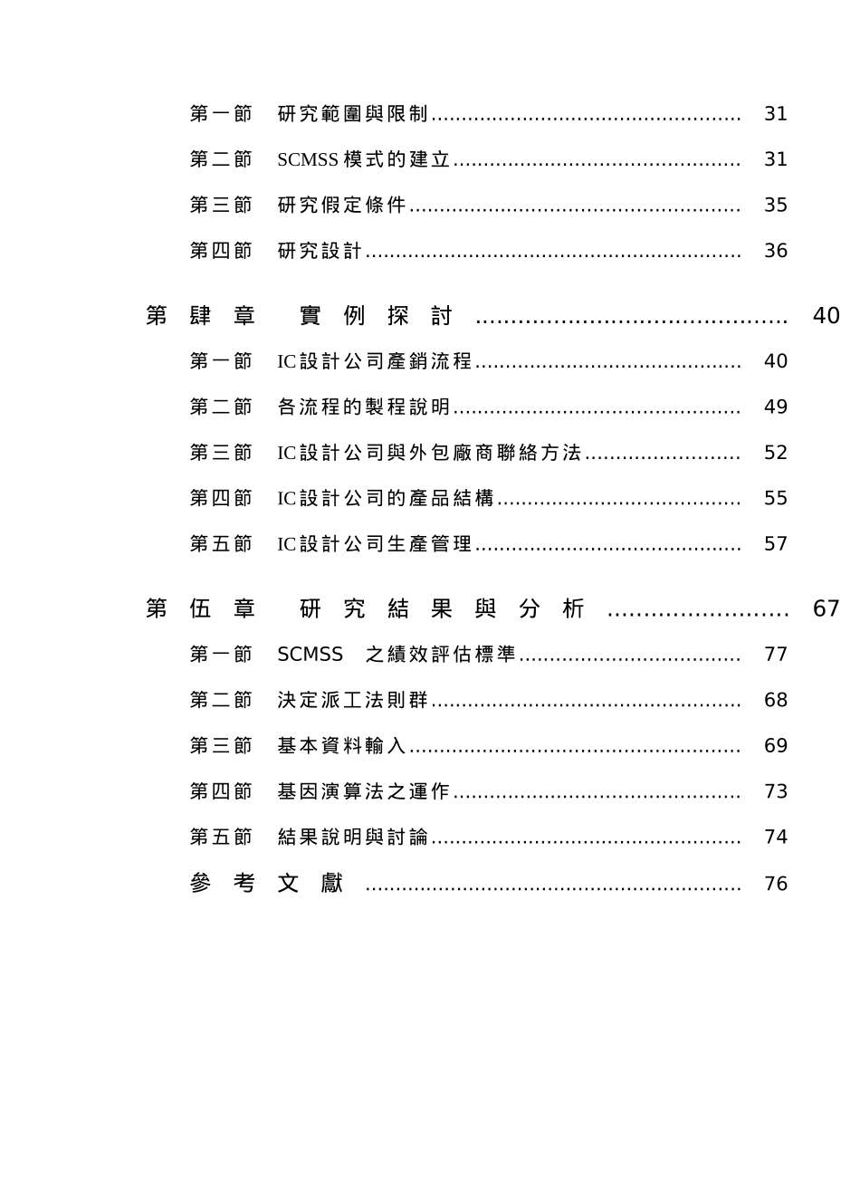 IC设计业的生产排程_第3页