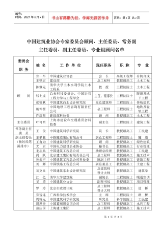 中国建筑业协会工程技术专家委员会