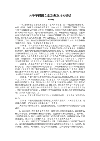 -文章发表及相关总结报告