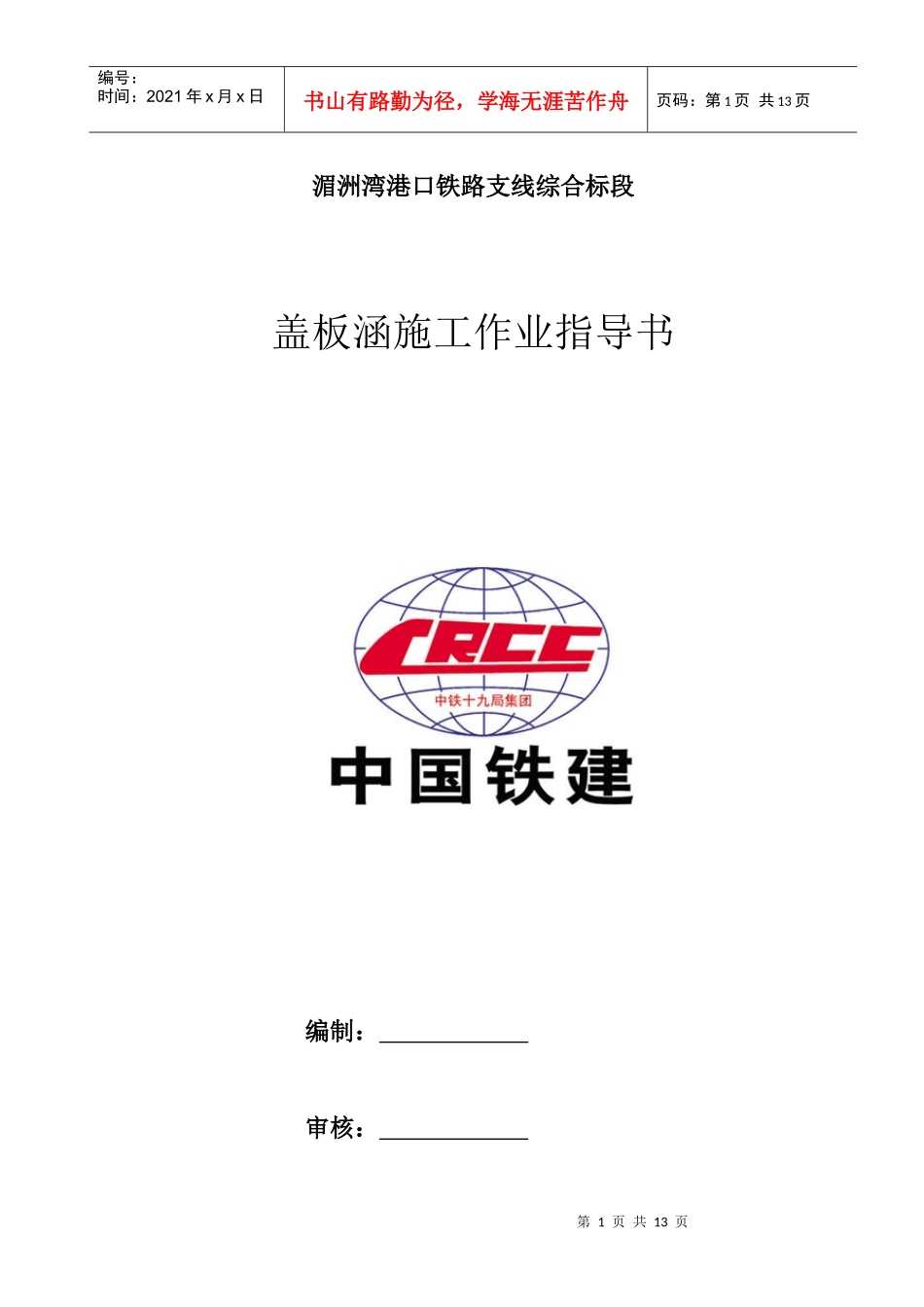 盖板涵施工作业指导书_第1页