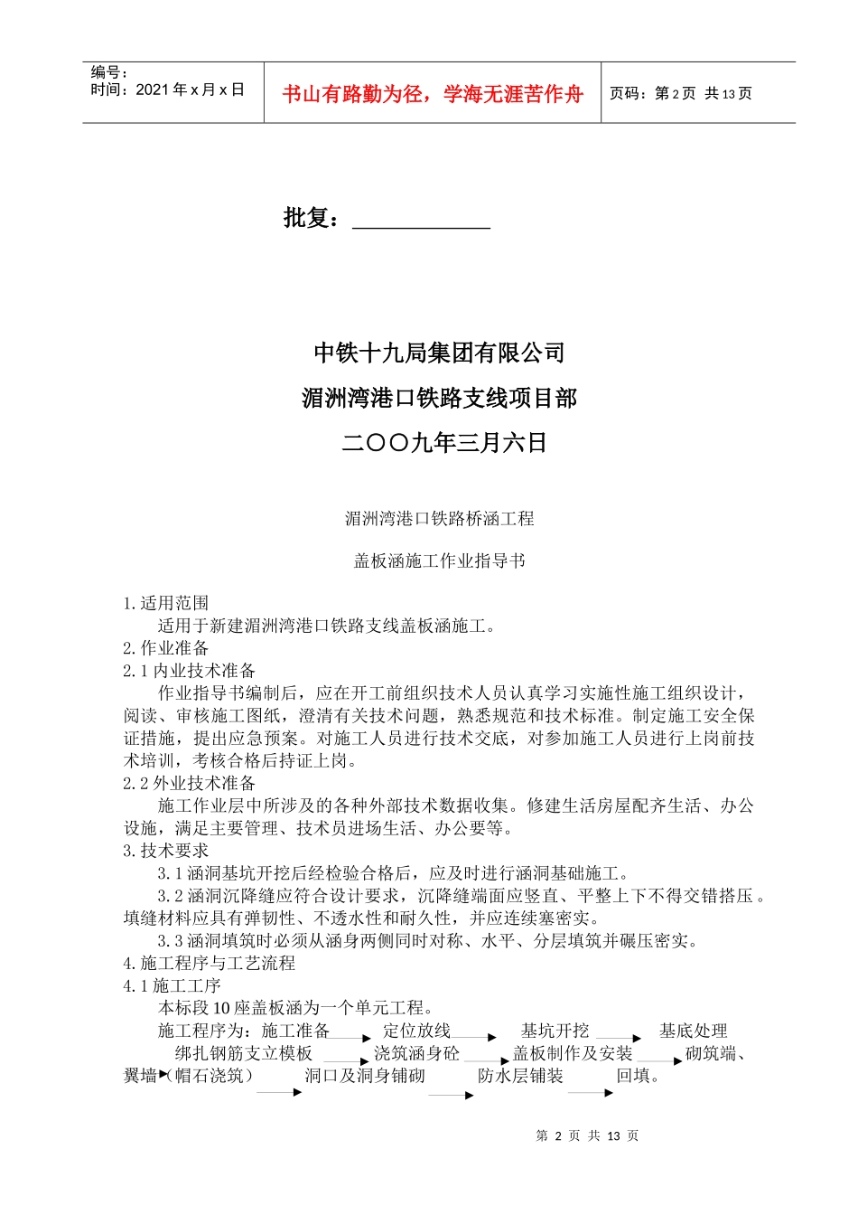 盖板涵施工作业指导书_第2页
