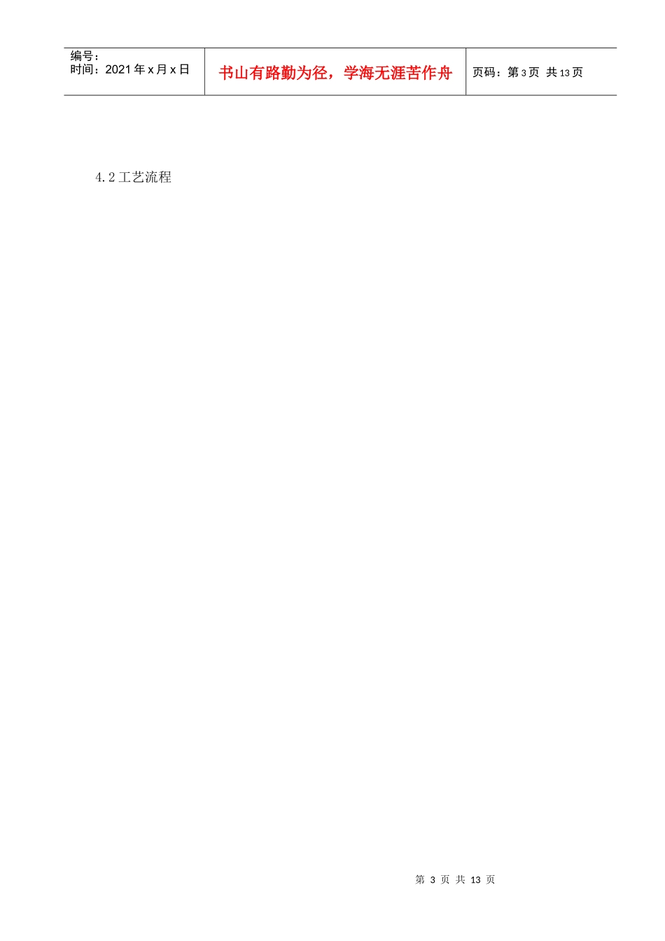 盖板涵施工作业指导书_第3页