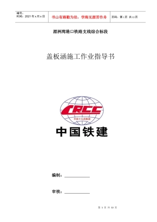 盖板涵施工作业指导书