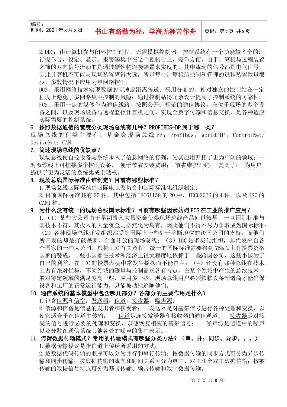 某大学现场总线复习题_第2页