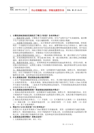某大学现场总线复习题