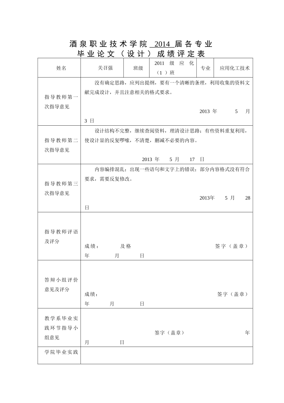 年产量6万吨苯的精馏装置工艺装置设计_第2页