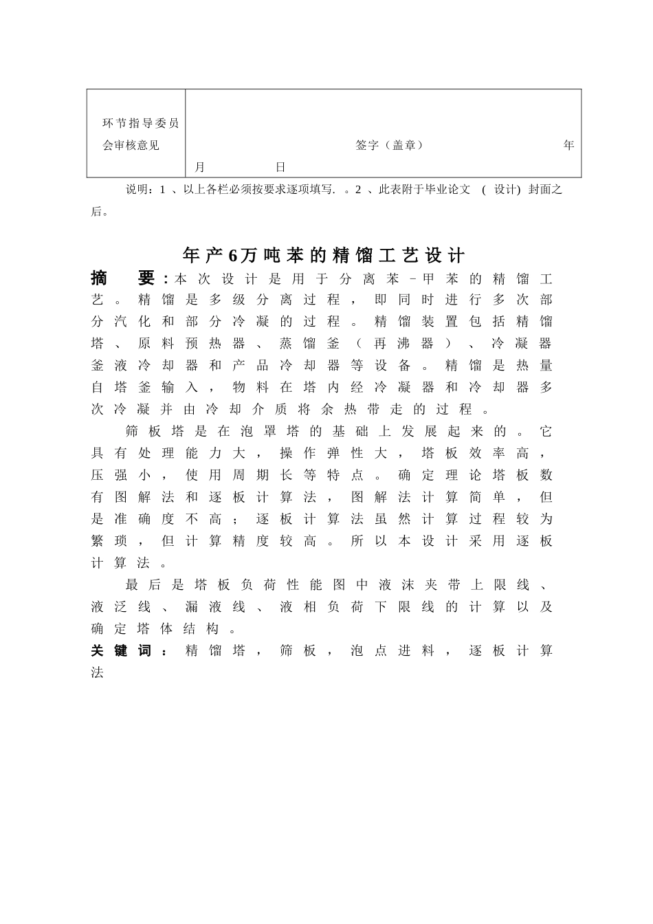 年产量6万吨苯的精馏装置工艺装置设计_第3页