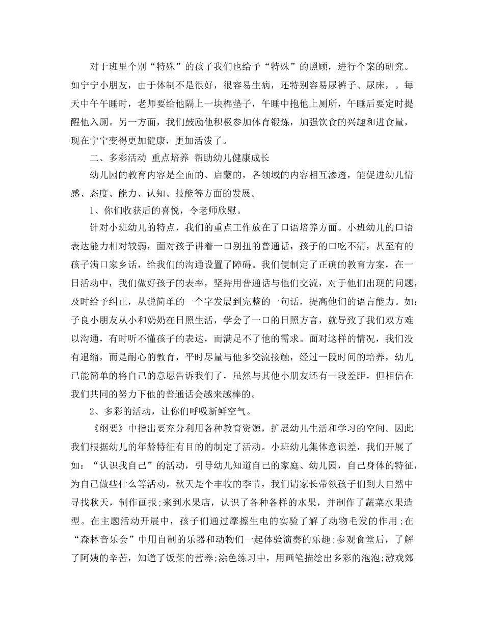 幼儿园学期班务工作总结报告 _第2页