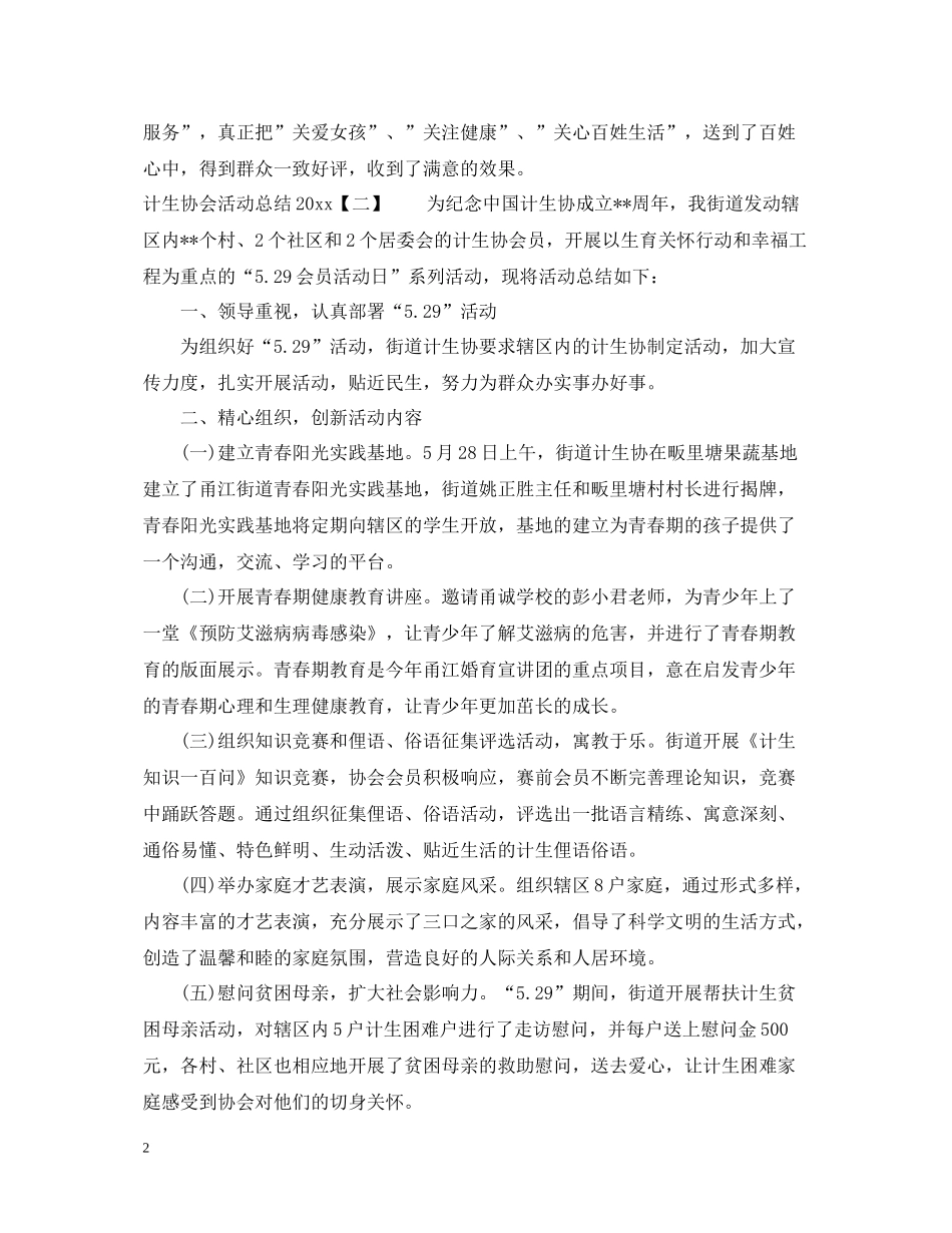 计生协会活动总结3_第2页