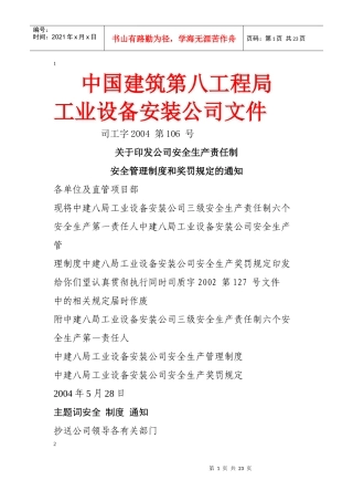 中建八局安全生产责任制管理规定