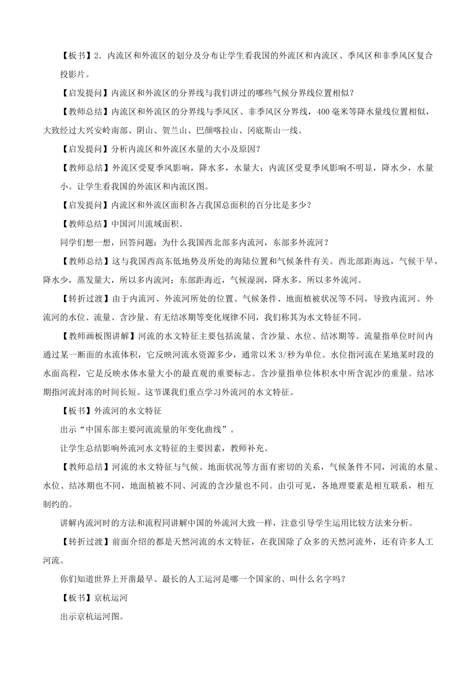 《河流》教案3_第2页